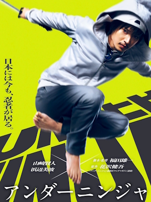 언더 닌자 (2025)